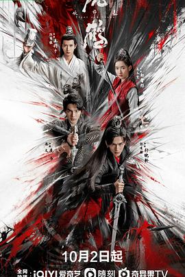 虎鹤妖师录2023海报